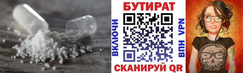 Купить  Сасово  Бутират оксана 