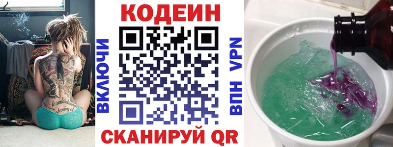 Кодеиновый сироп Lean Purple Drank  Купить где  Сасово 